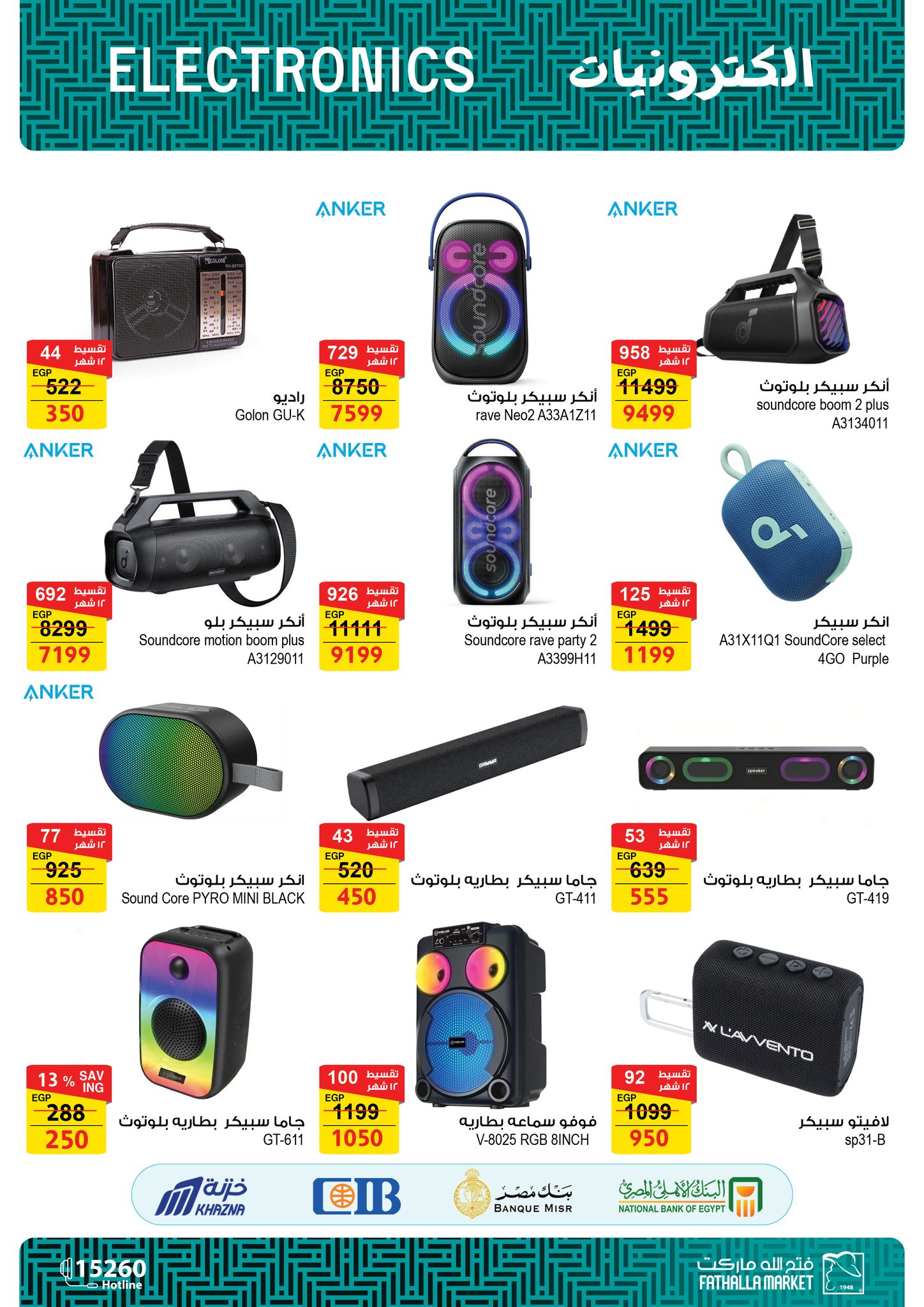 fathalla offers from 20sep to 1sep 2025 عروض فتح الله من 20 سبتمبر حتى 1 سبتمبر 2025 صفحة رقم 18